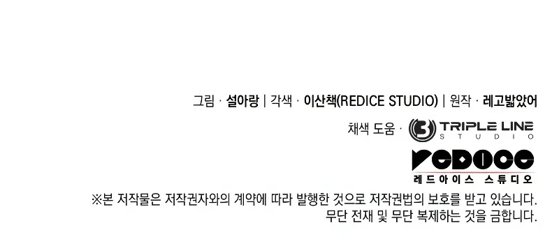 Revenge of the Iron-Blooded Sword Hound, Chapter 62 image 17